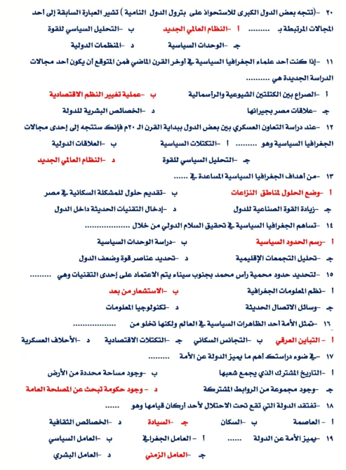 مراجعة جغرافيا2